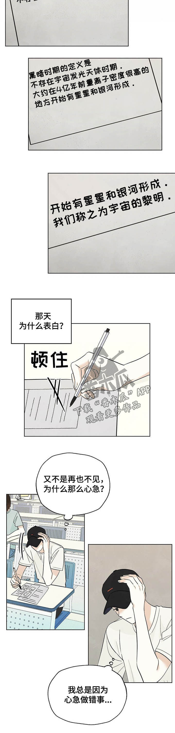 想去看星星吗漫画,第65章：【第二季】懊恼2图