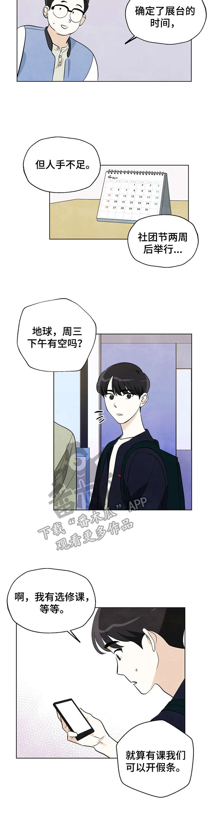 想去看星星吗漫画,第17章：错觉2图