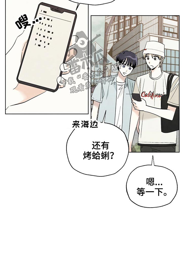 想去看星星吗漫画,第84章：【第二季】吃饭2图