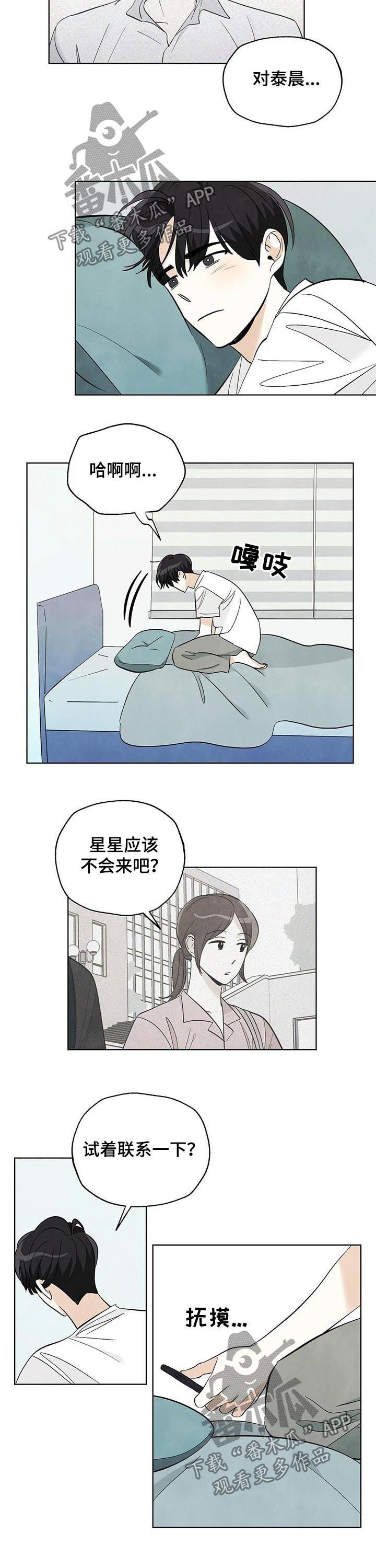 想去看星星吗漫画,第39章：你去我就去1图