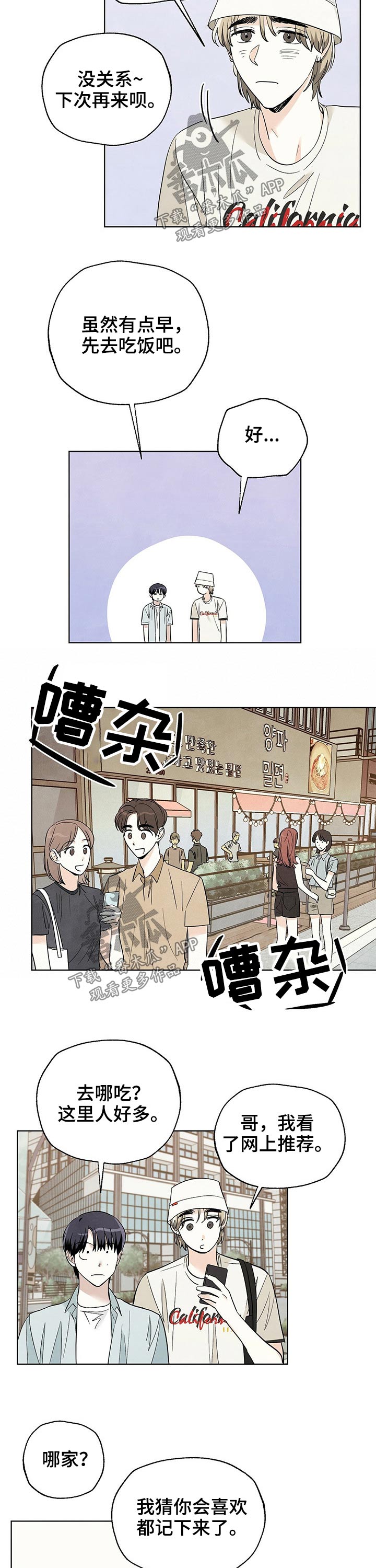 想去看星星吗漫画,第84章：【第二季】吃饭1图