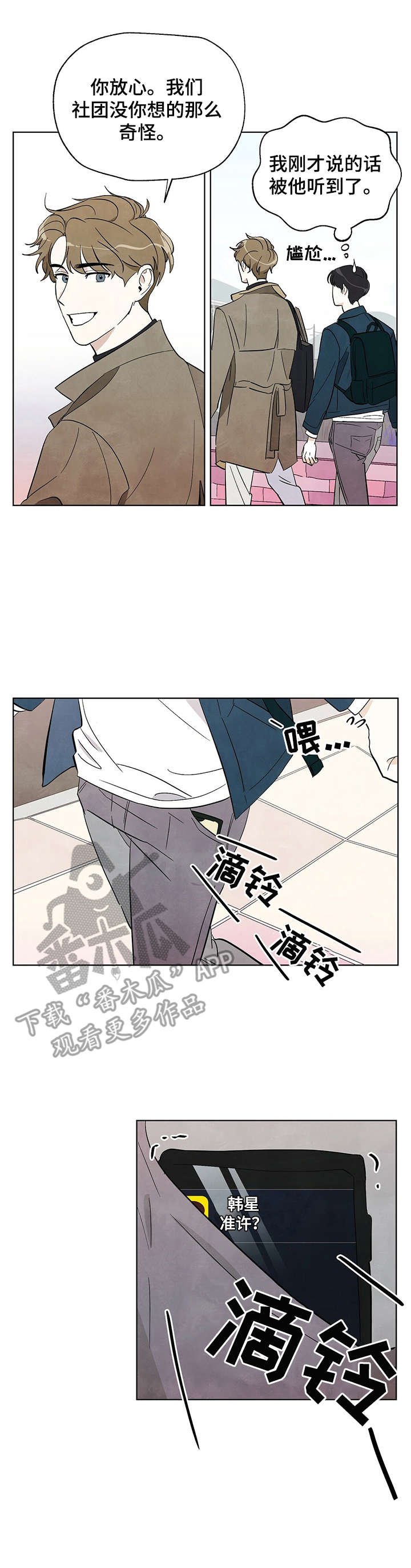 想去看星星吗漫画,第3章：读书俱乐部1图