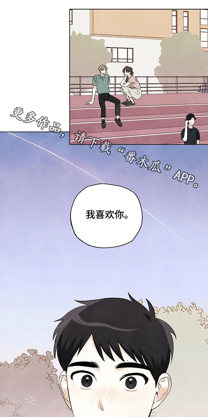 想去看星星吗漫画,第101章：【第二季】等待1图