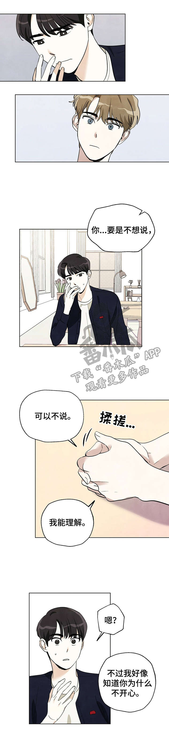 想去看星星吗漫画,第16章：一起去1图