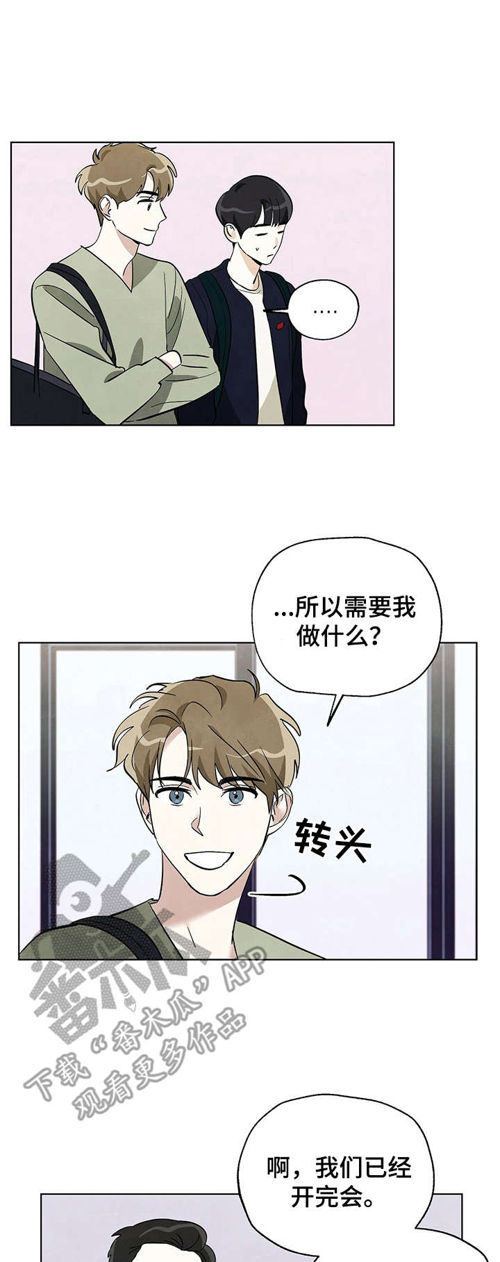 想去看星星吗漫画,第17章：错觉1图