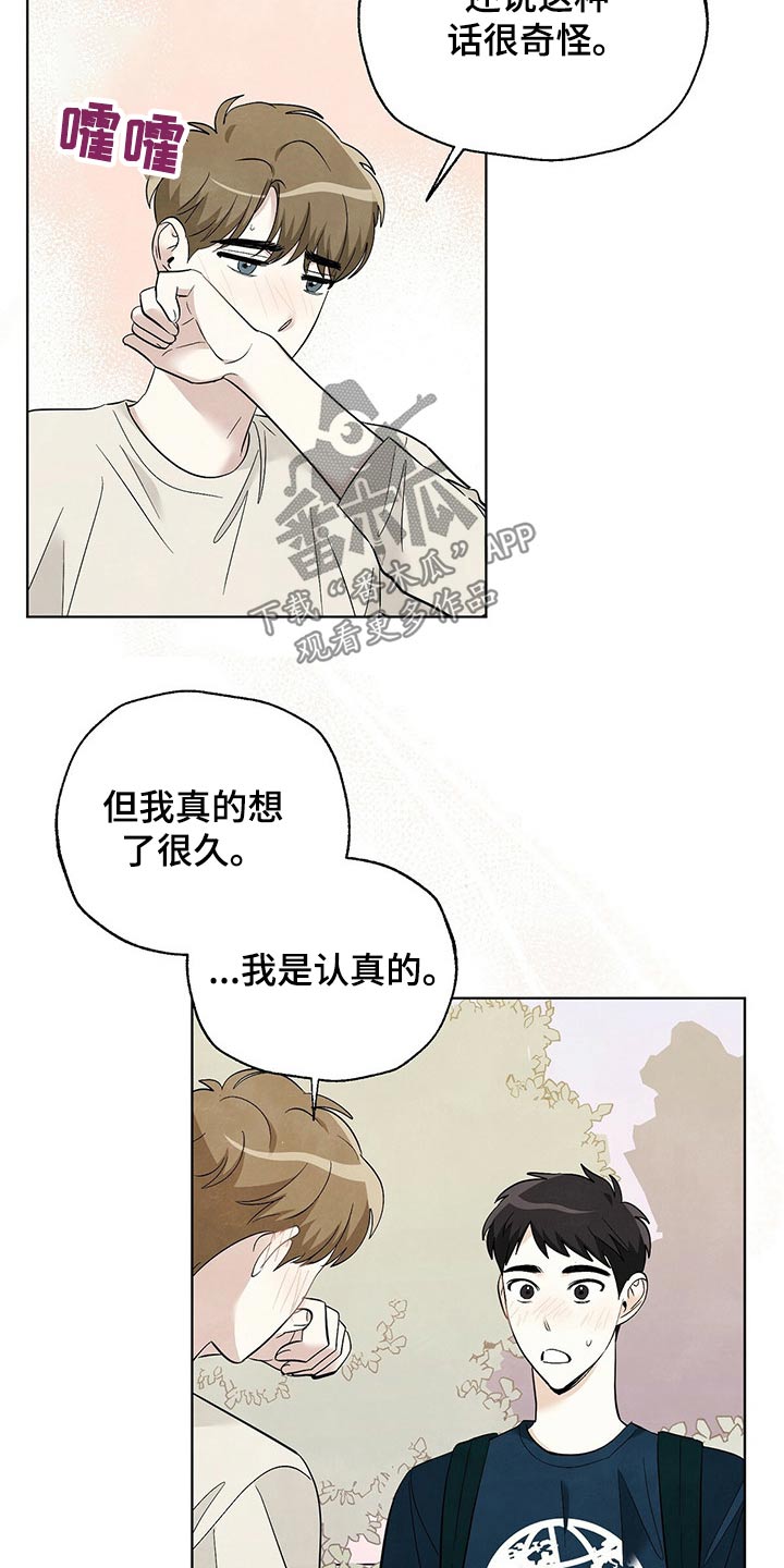 想去看星星吗漫画,第101章：【第二季】等待1图