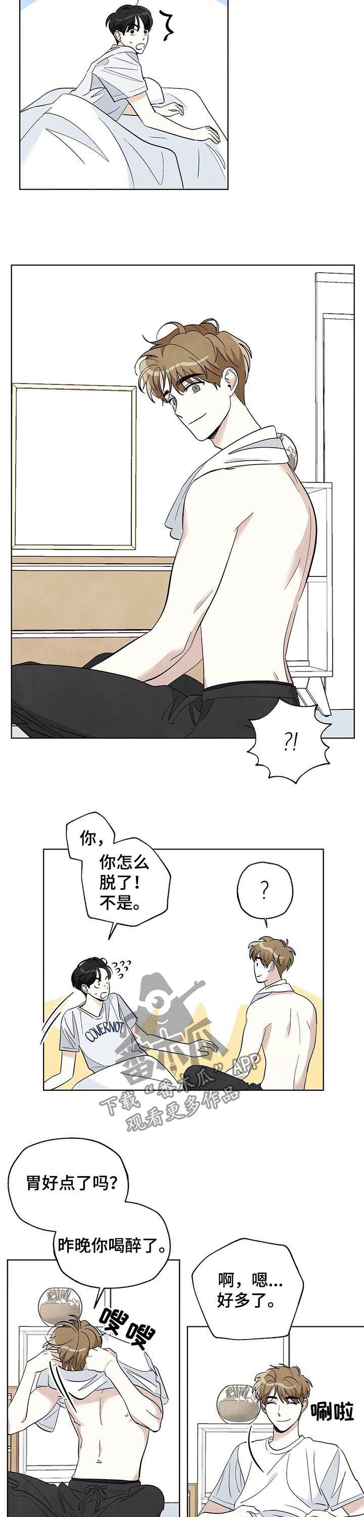 想去看星星吗漫画,第52章：吃面2图