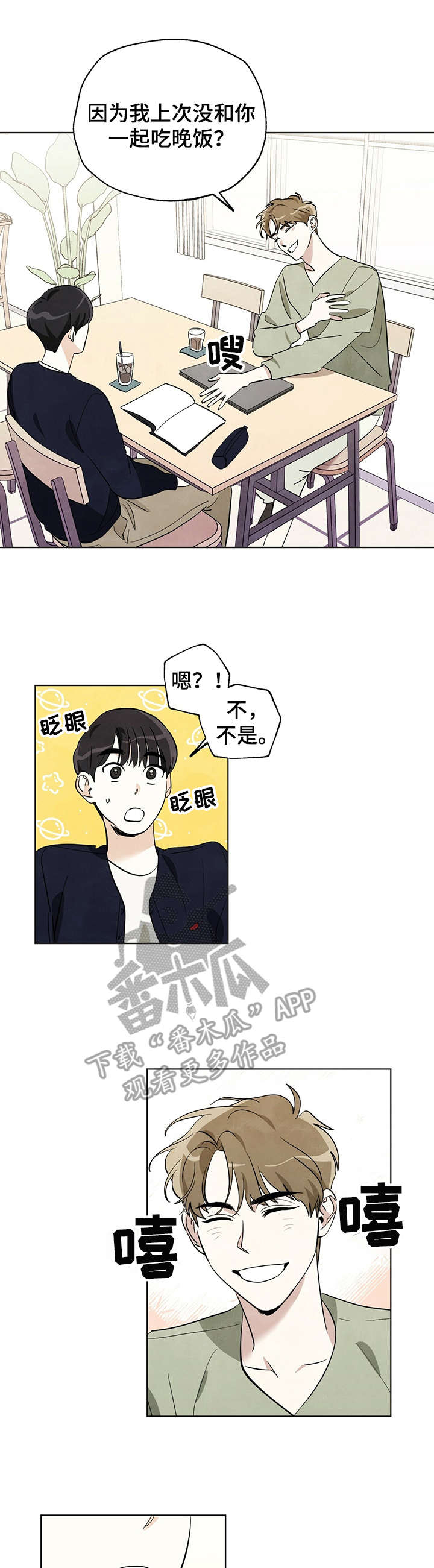 想去看星星吗漫画,第16章：一起去2图