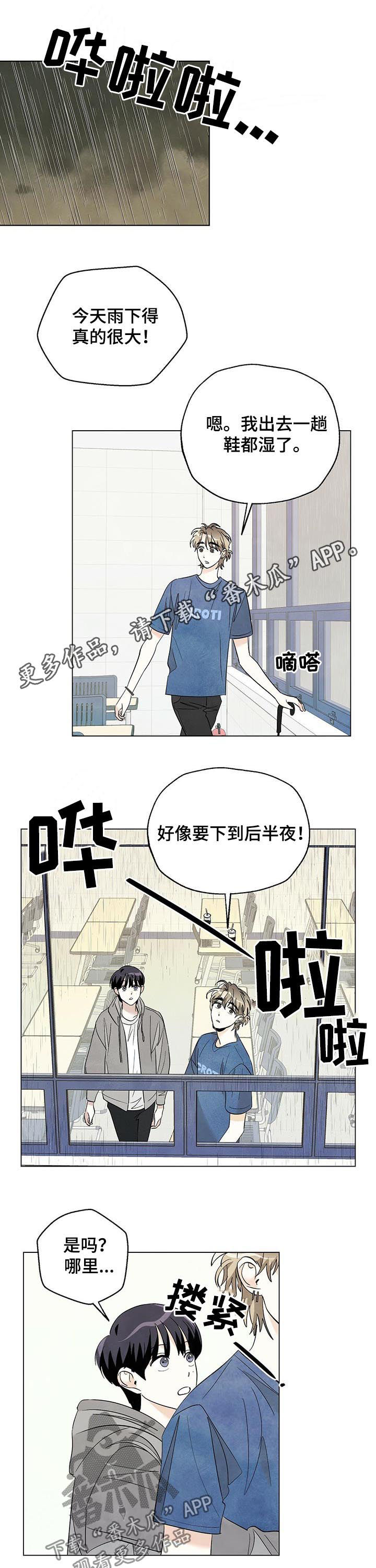 想去看星星吗漫画,第60章：快停下1图