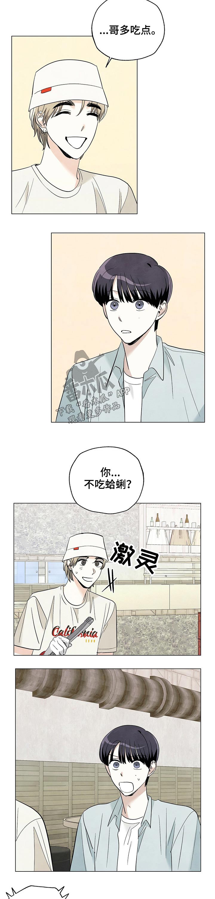 想去看星星吗漫画,第84章：【第二季】吃饭2图