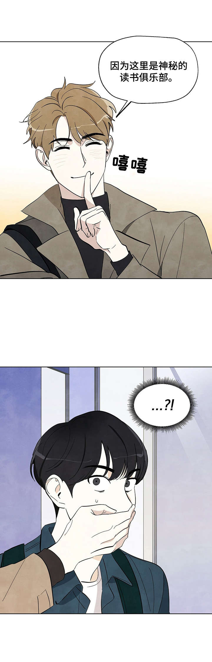 想去看星星吗漫画,第3章：读书俱乐部1图