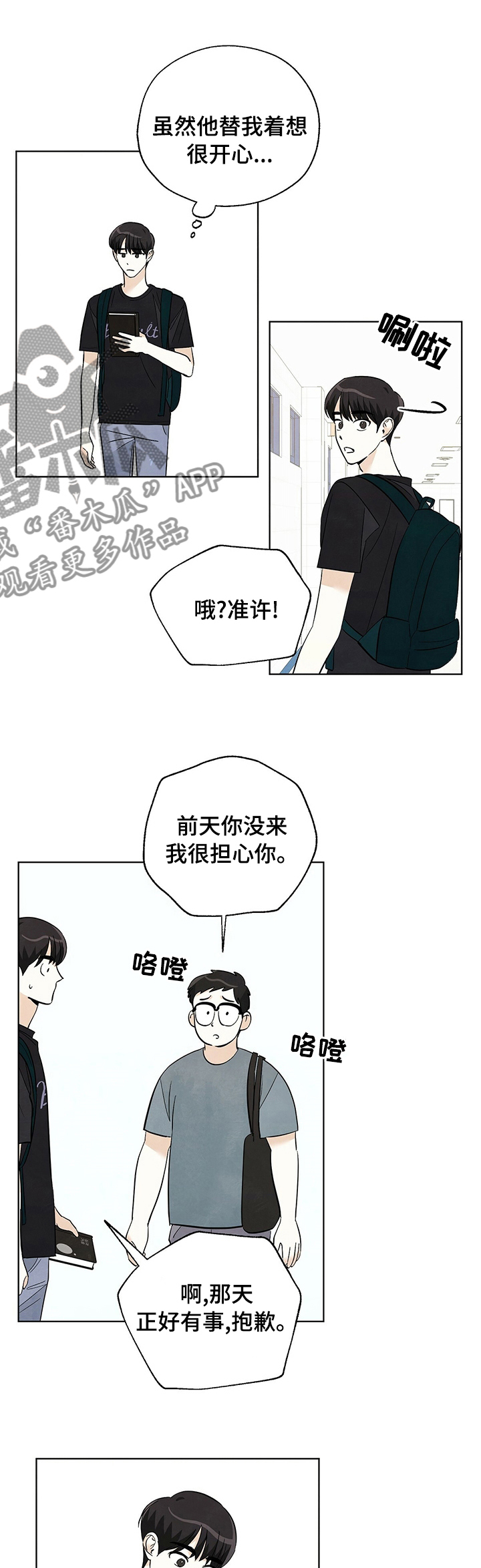 想去看星星吗漫画,第67章：【第二季】知道又怎样1图