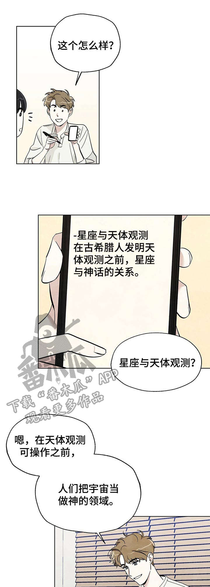 想去看星星吗漫画,第11章：躲着1图