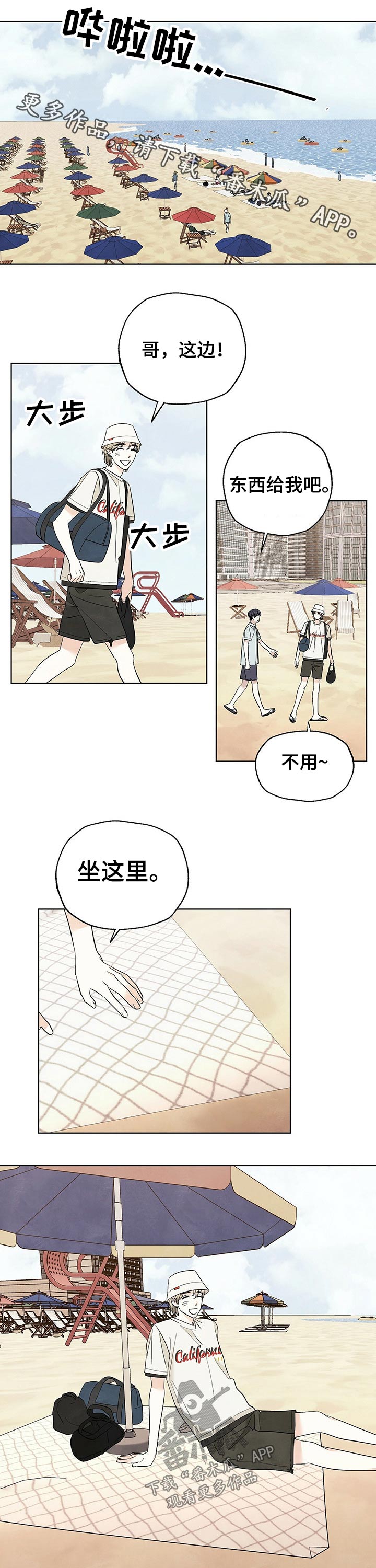 想去看星星吗漫画,第84章：【第二季】吃饭1图