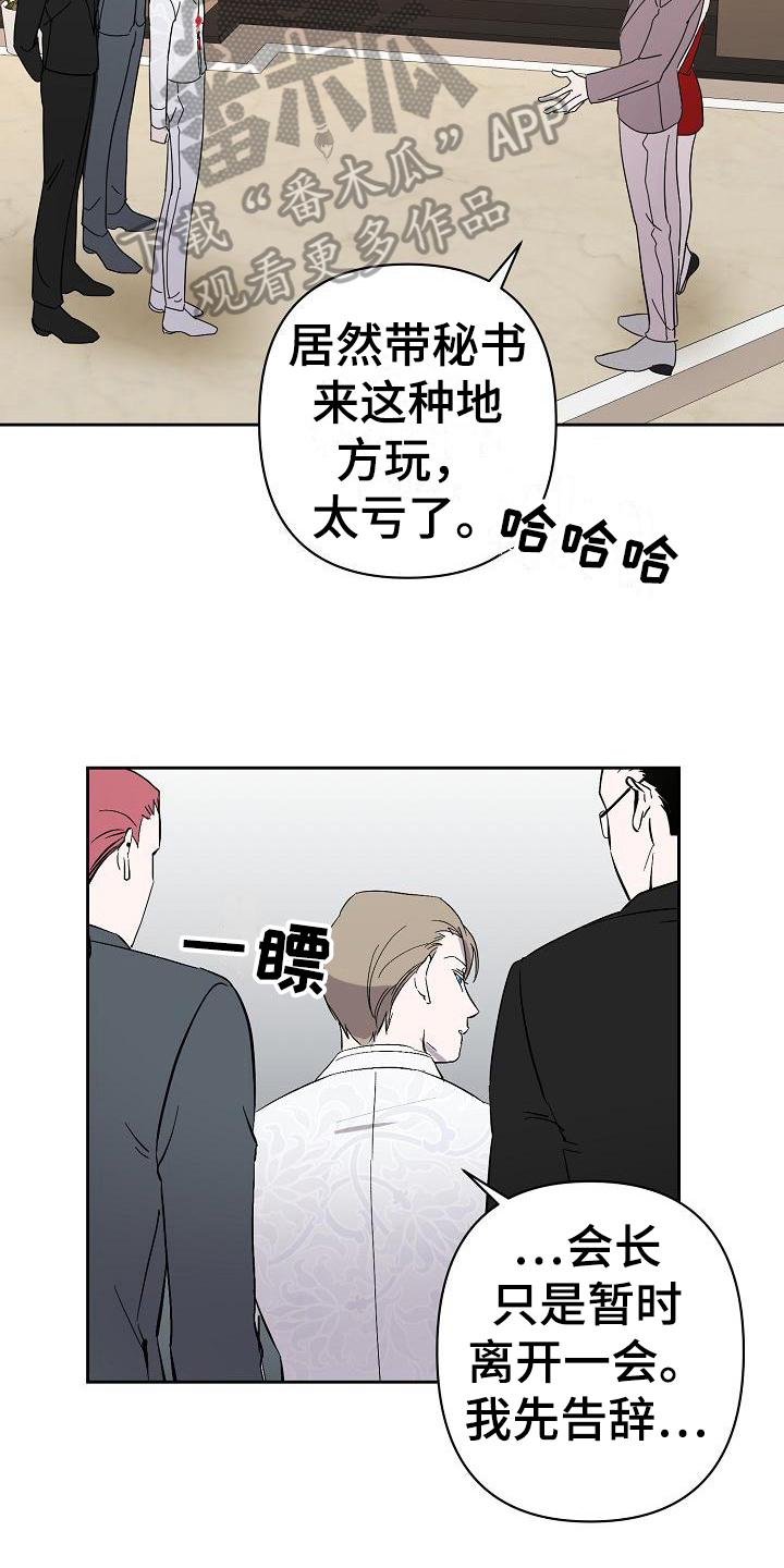 永夜无眠技能漫画,第19章：找茬2图