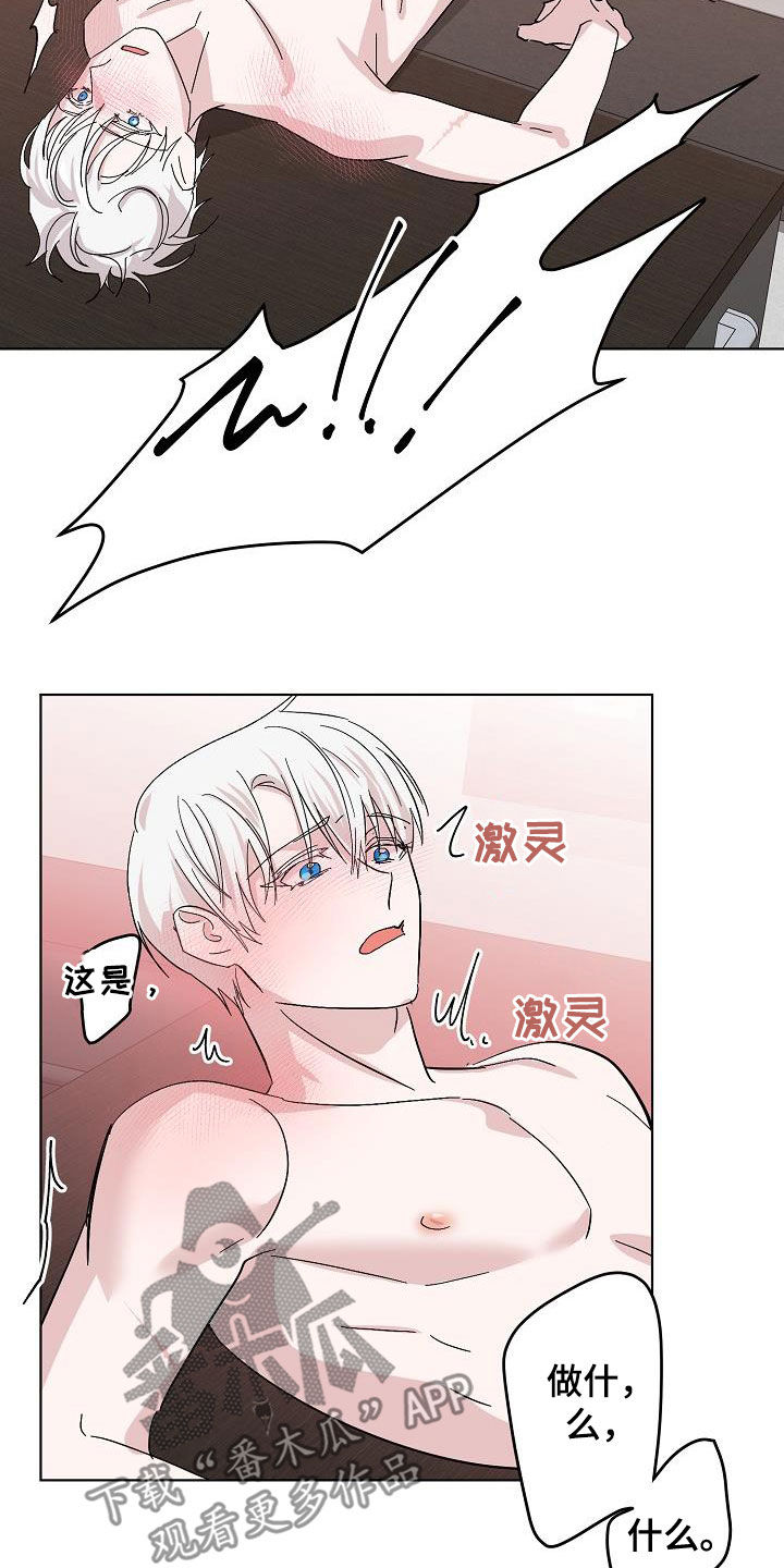 永夜星河电视剧漫画,第48章：贪心1图