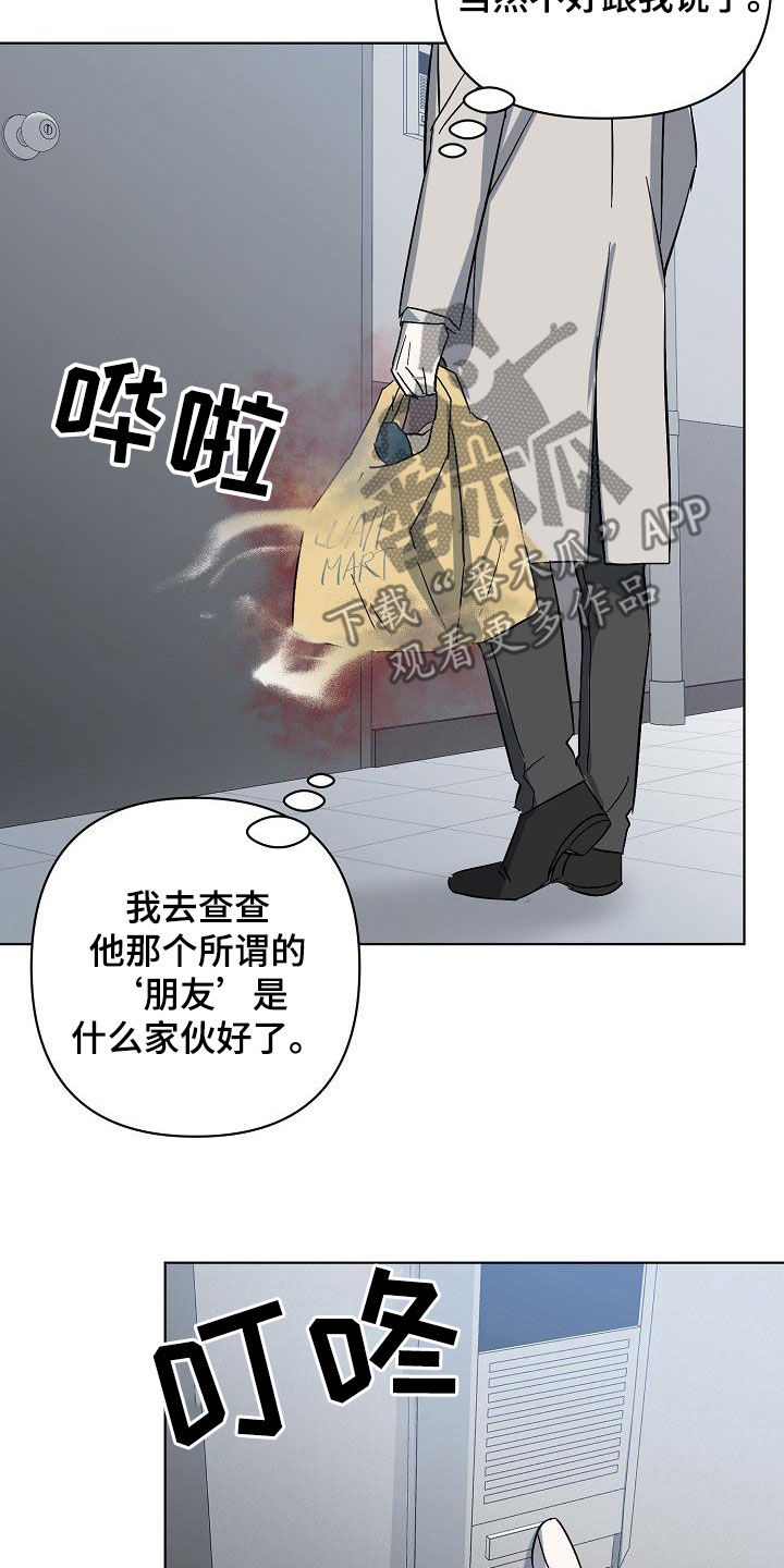 永夜无眠什么意思漫画,第45章：调查1图