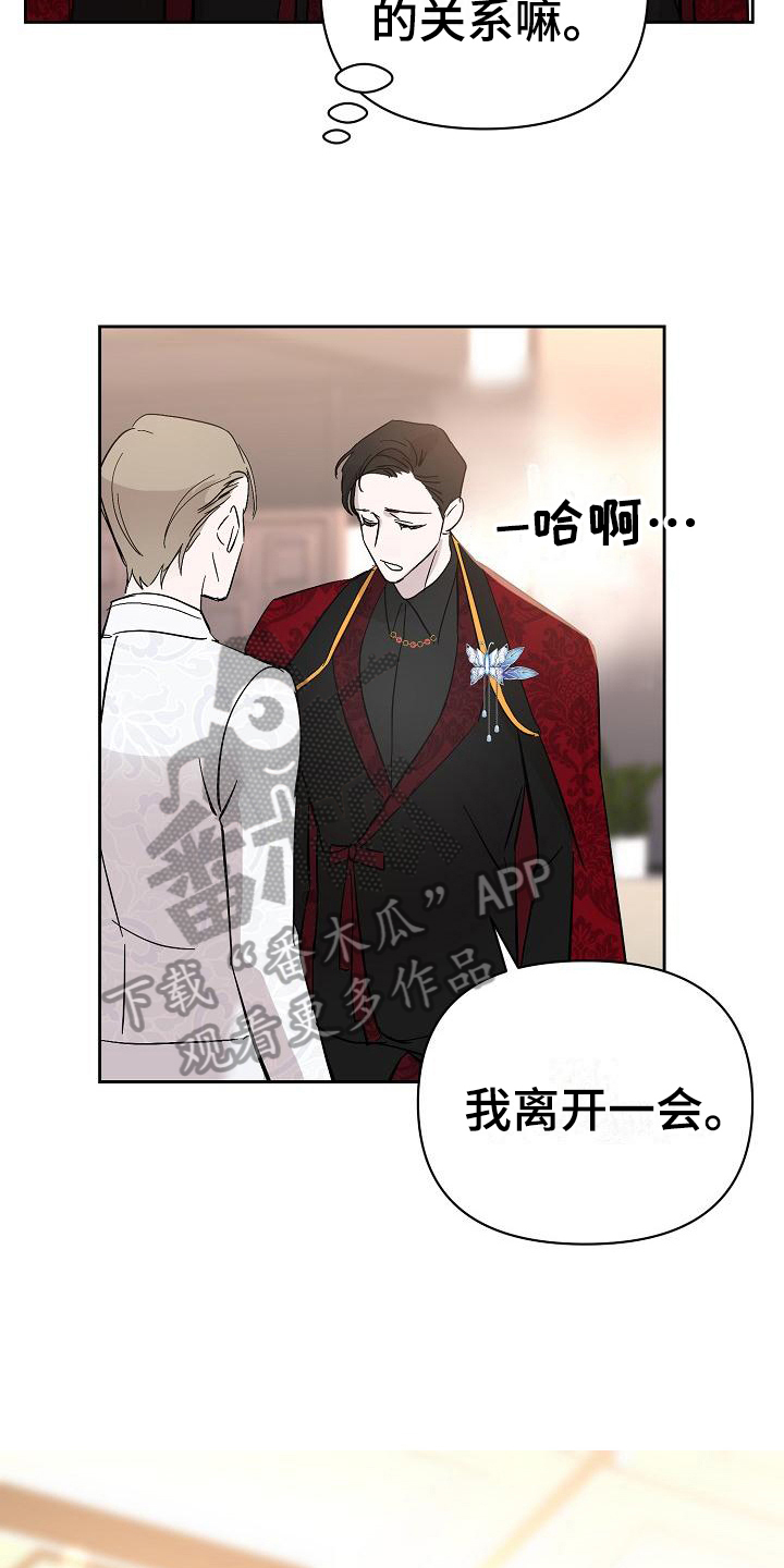 永夜惊魂漫画,第18章：邀请2图
