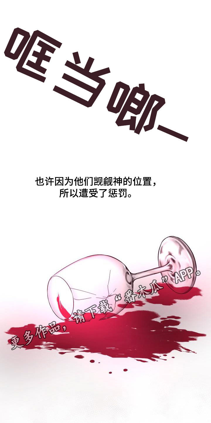 永夜无间漫画,第63章：【第二季】制造一个王1图