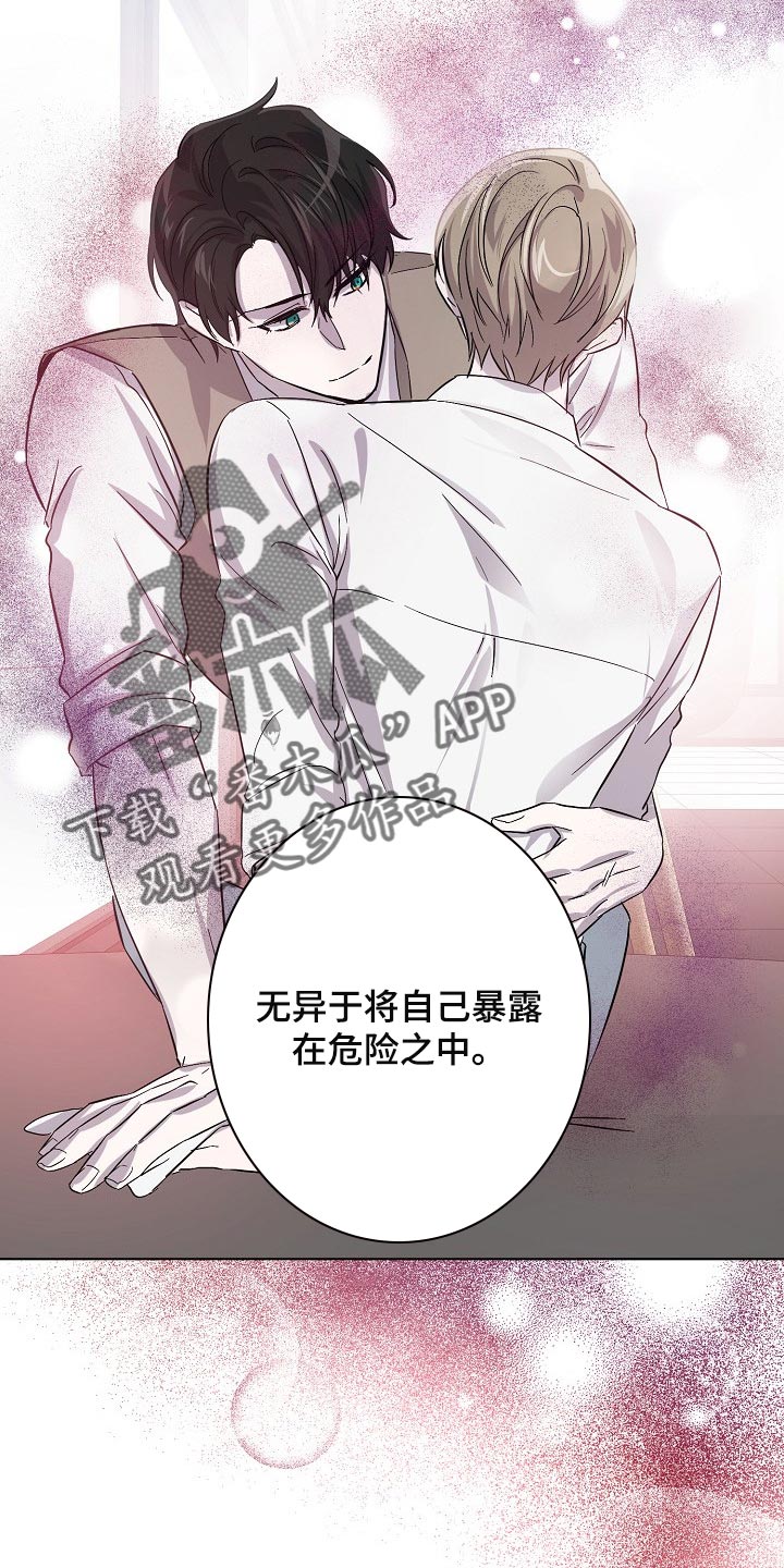 永夜大陆漫画,第27章：记住这份感觉2图
