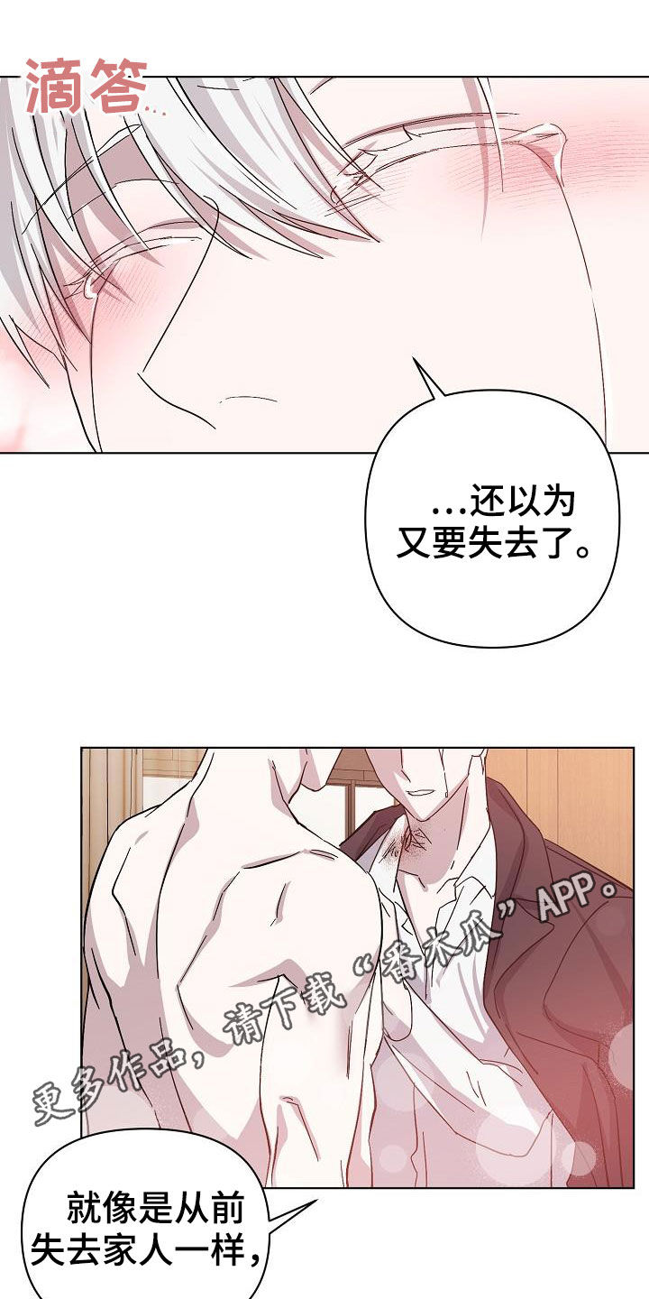 永夜不眠什么意思漫画,第55章：拜托你了1图