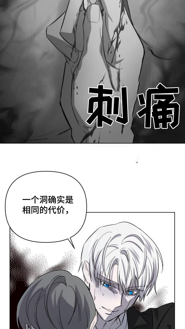 永夜星河大结局漫画,第67章：【第二季】掉以轻心2图