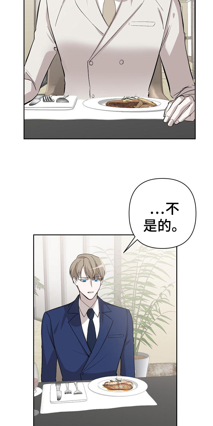 永夜无眠皮肤特效原版漫画,第5章：公务2图