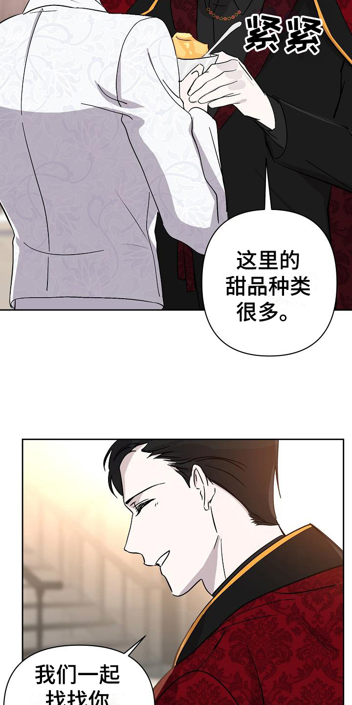 永夜无眠官方漫画,第18章：邀请2图