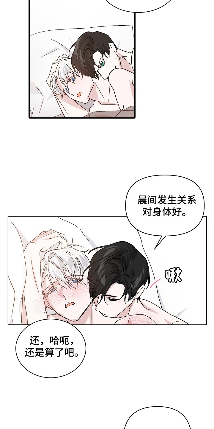 永夜星河大结局漫画,第36章：我努力试试看2图