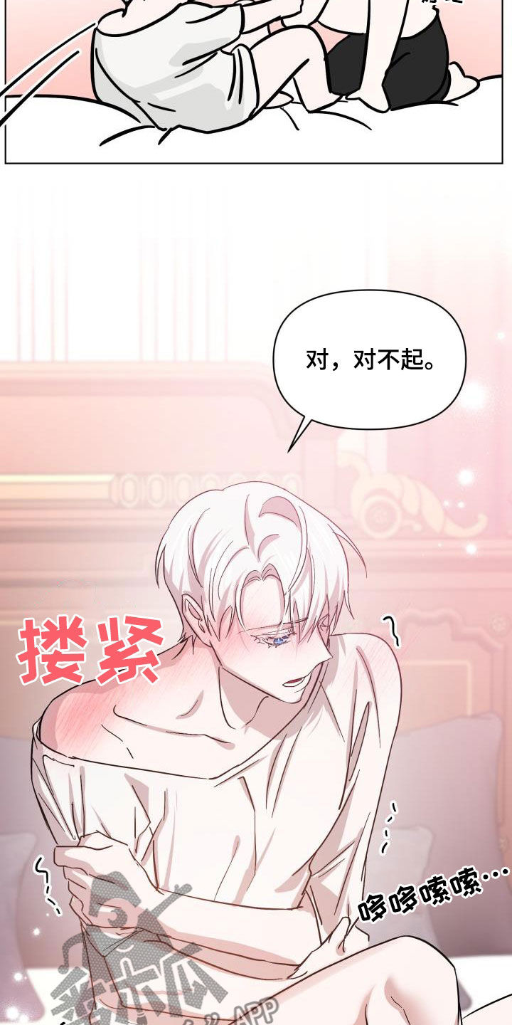 永夜帝君手游漫画,第74章：【第二季】疤痕2图