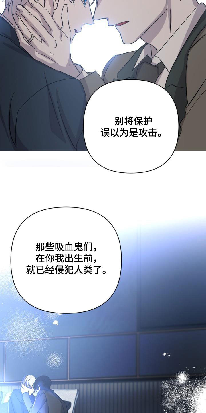 永夜惊魂漫画,第78章：【第二季】不安2图