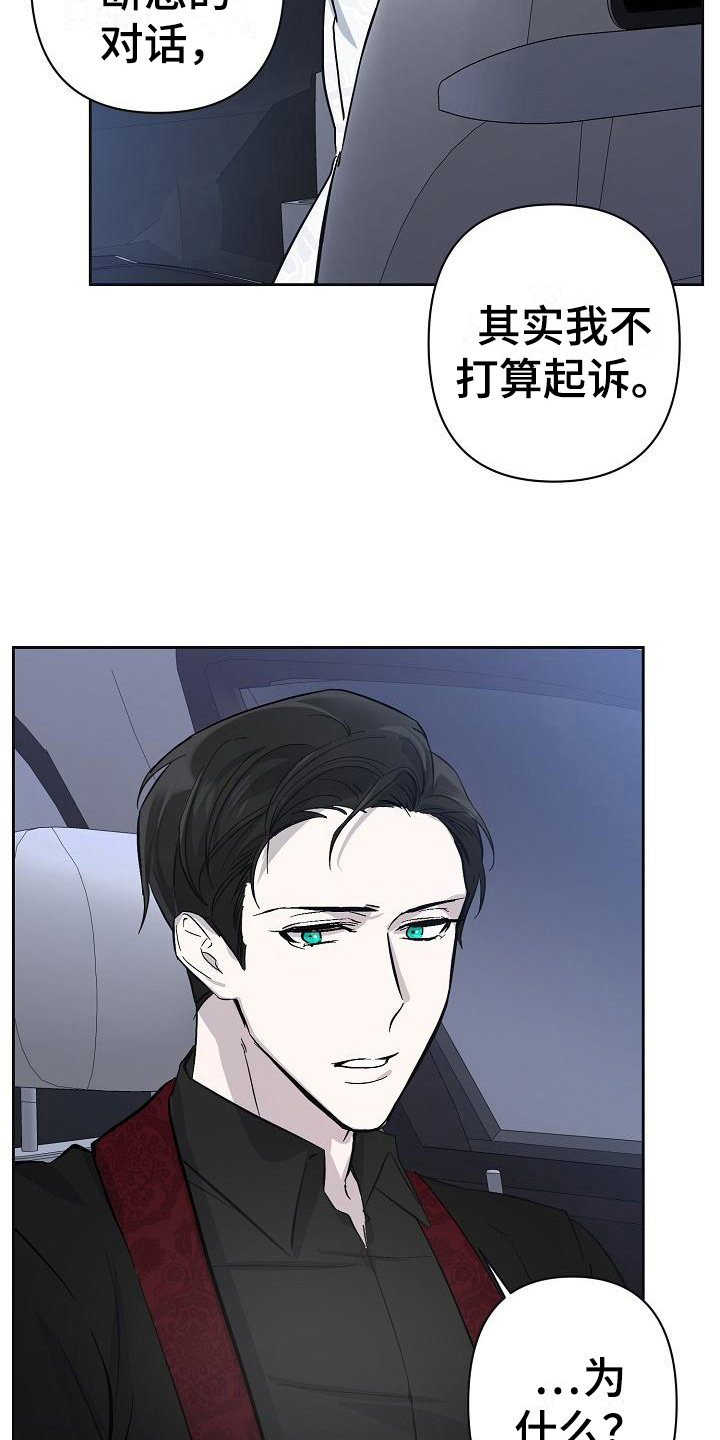 永夜惊魂漫画,第21章：解围1图
