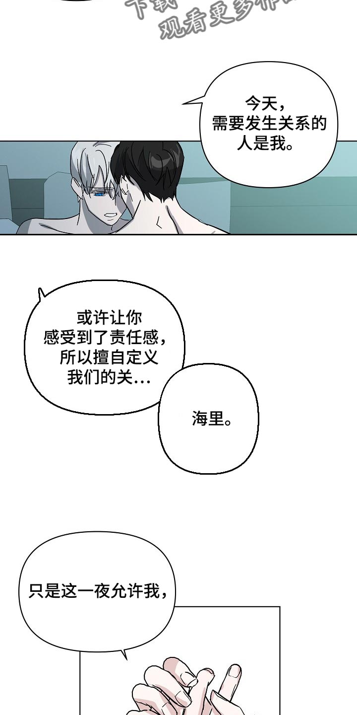 永夜无眠官方漫画,第34章：不要再让我心急了2图