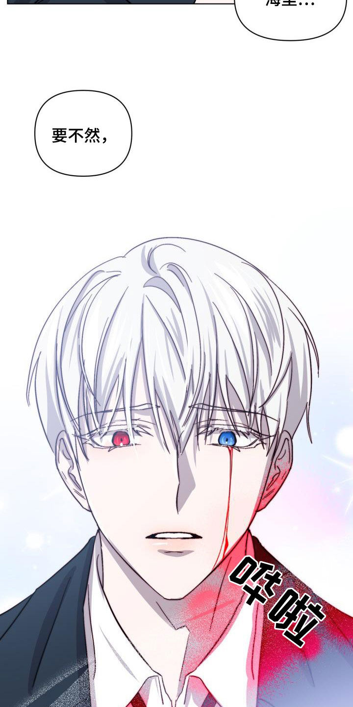 永夜惊魂漫画,第78章：【第二季】不安2图