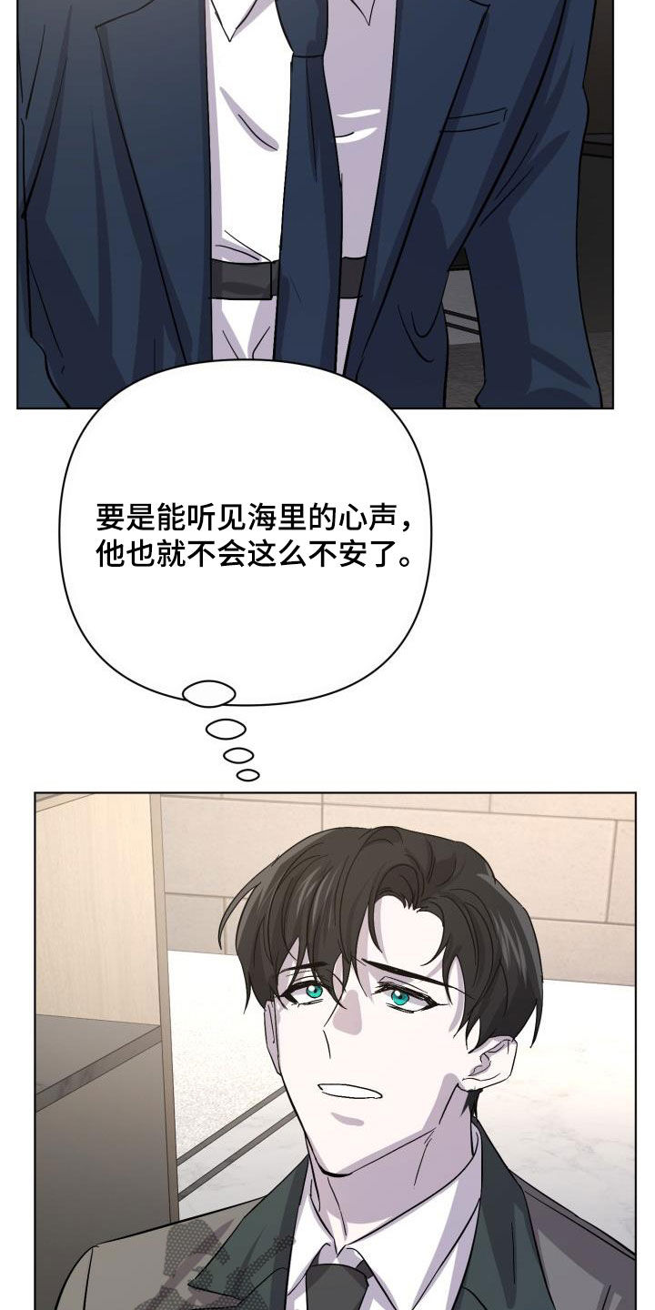 永夜惊魂漫画,第78章：【第二季】不安2图