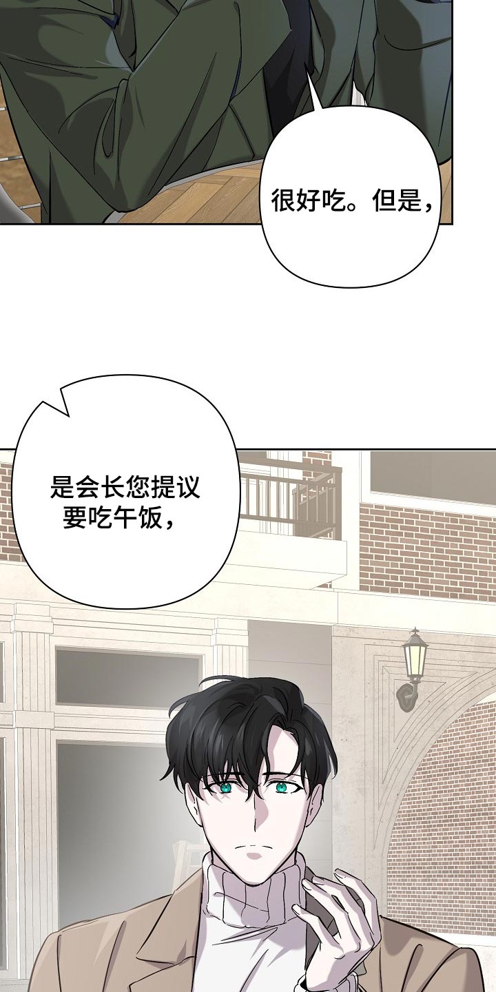 永夜幻想漫画,第24章：邀请2图