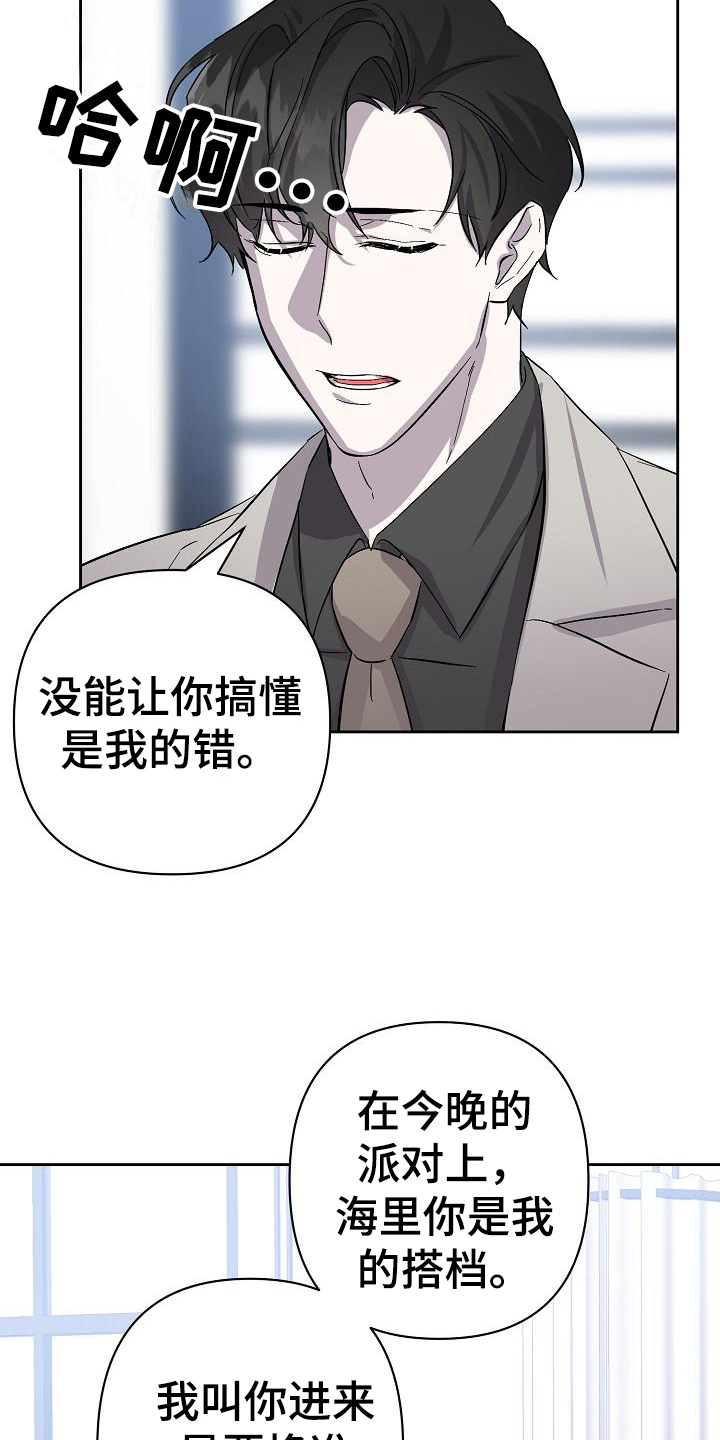 永夜无眠官方漫画,第12章：解释2图