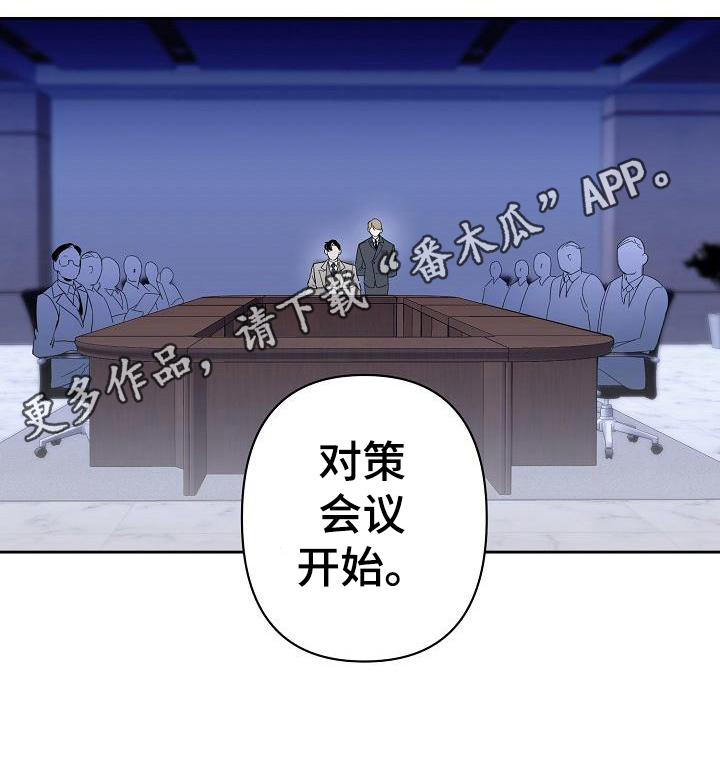 永夜无眠什么意思漫画,第7章：应对1图