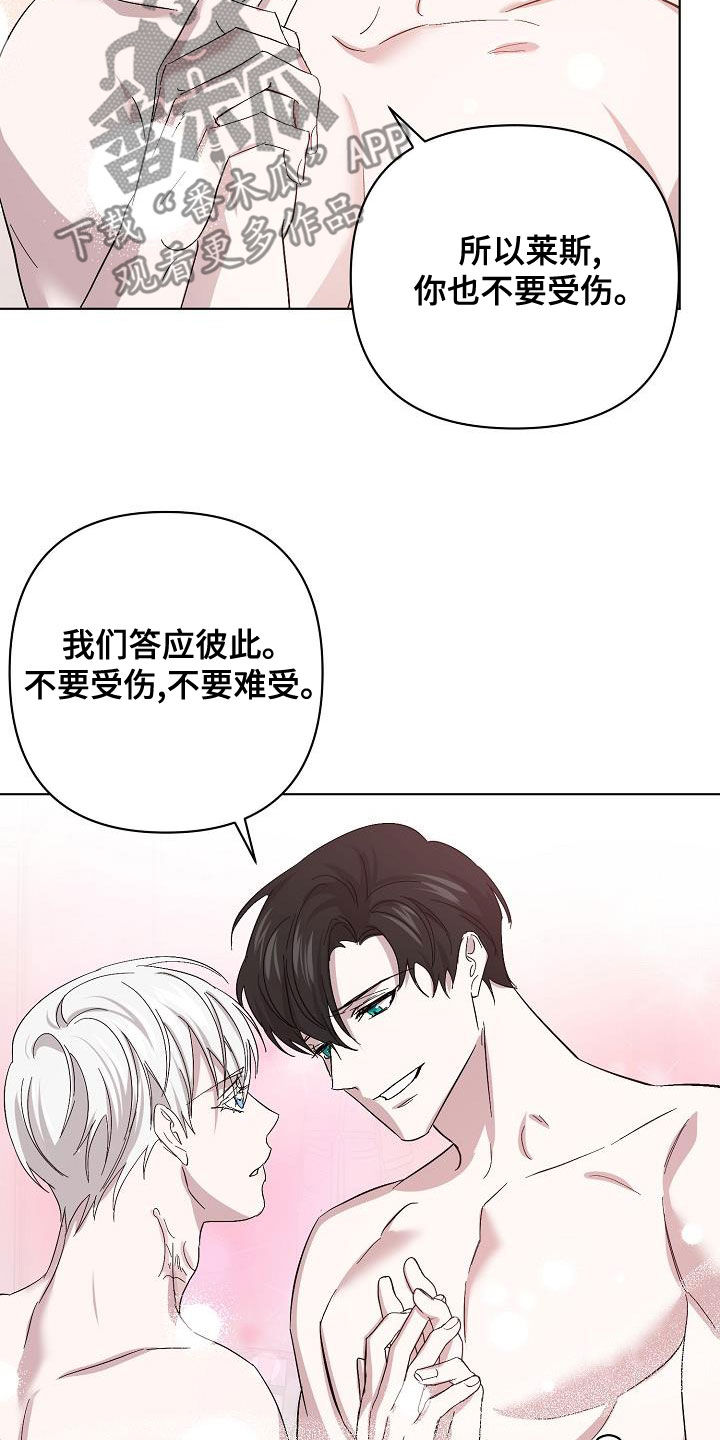 永夜无间漫画,第57章：拜托2图