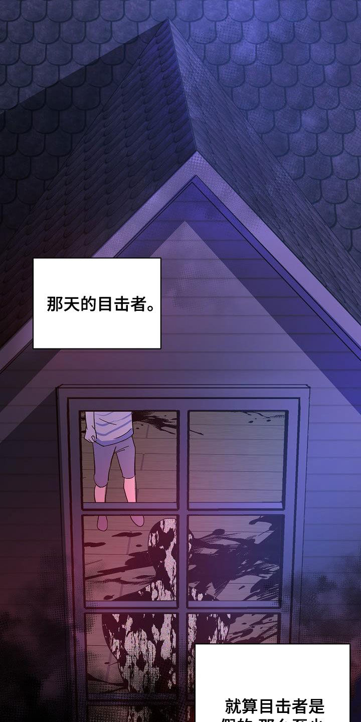 永夜无眠典藏皮漫画,第58章：情报还不够1图