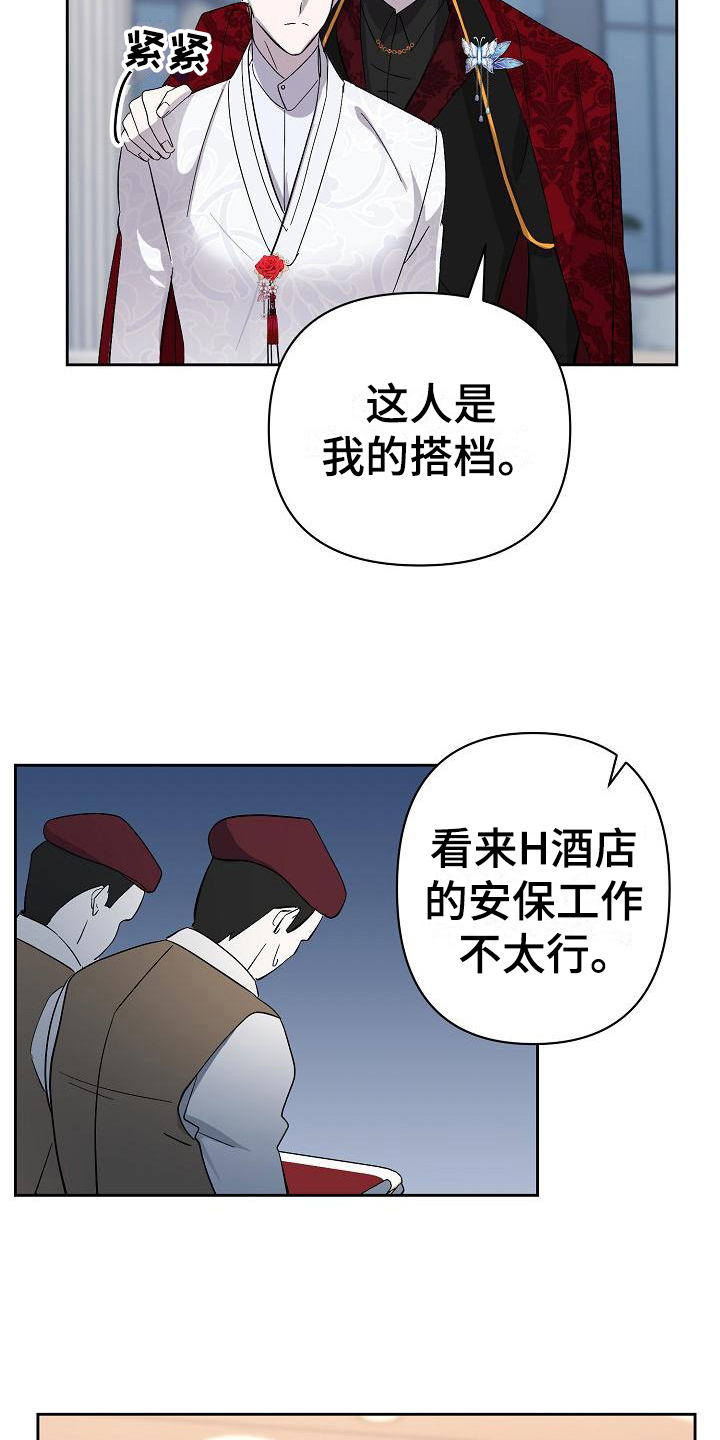 永夜无眠漫画,第16章：惊慌2图