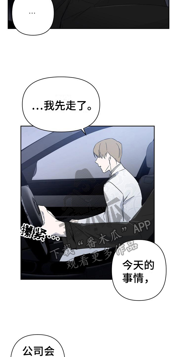 永夜惊魂漫画,第21章：解围1图