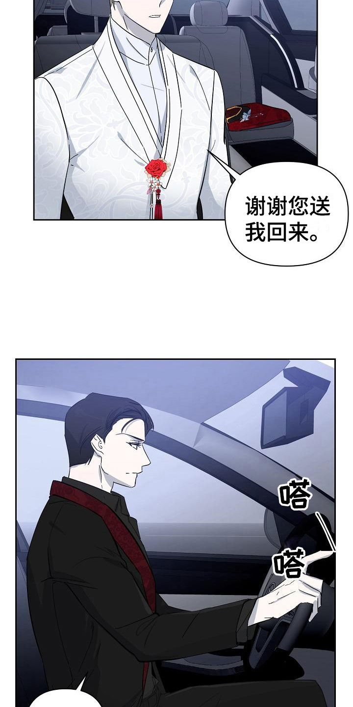 永夜惊魂漫画,第21章：解围2图