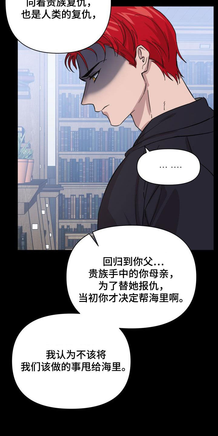 永夜星河漫画,第75章：【第二季】分歧2图