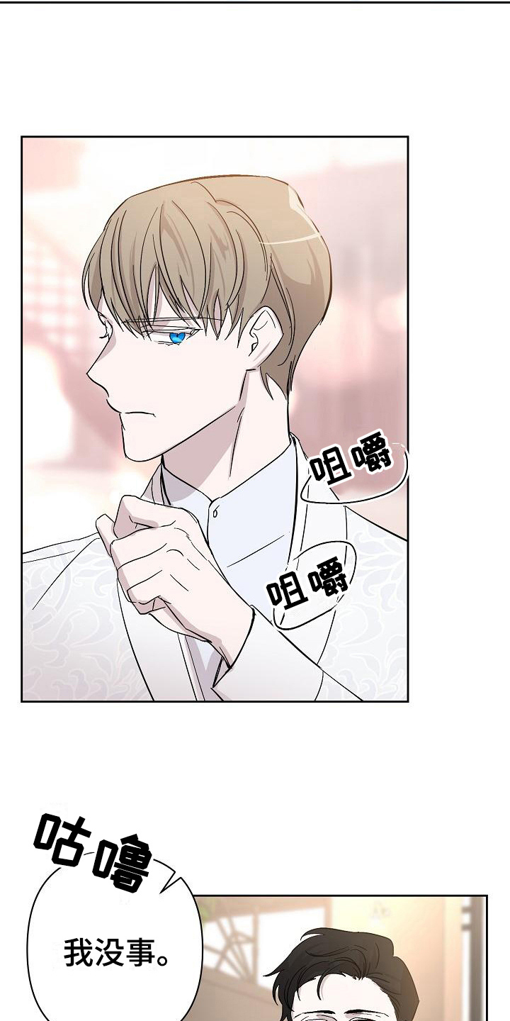 永夜惊魂漫画,第17章：议论2图