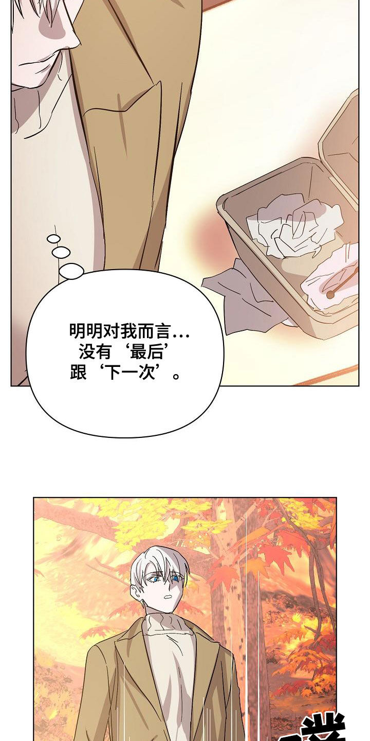 永夜不眠什么意思漫画,第42章：早点来接我2图