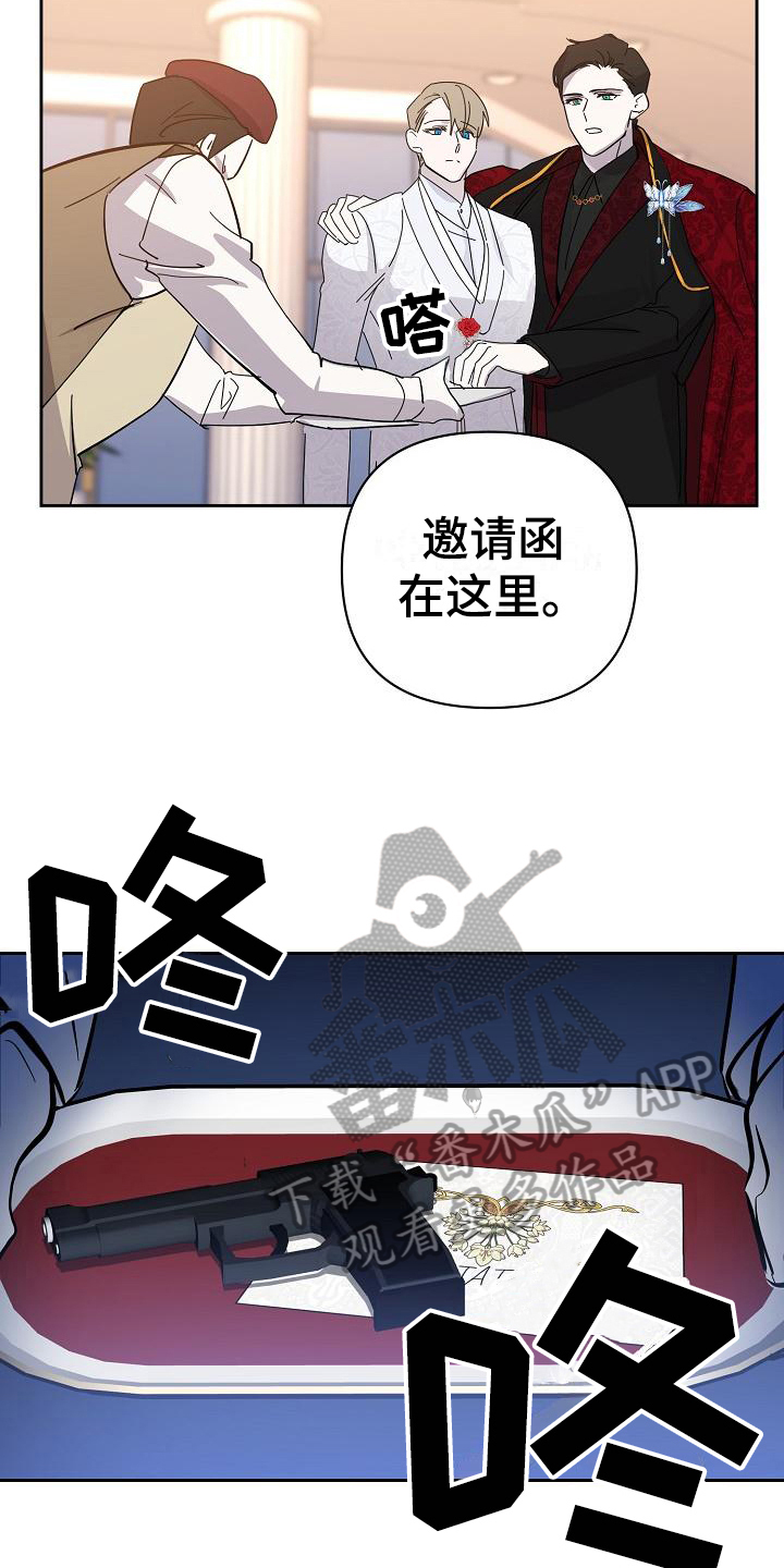 永生漫画,第16章：惊慌1图