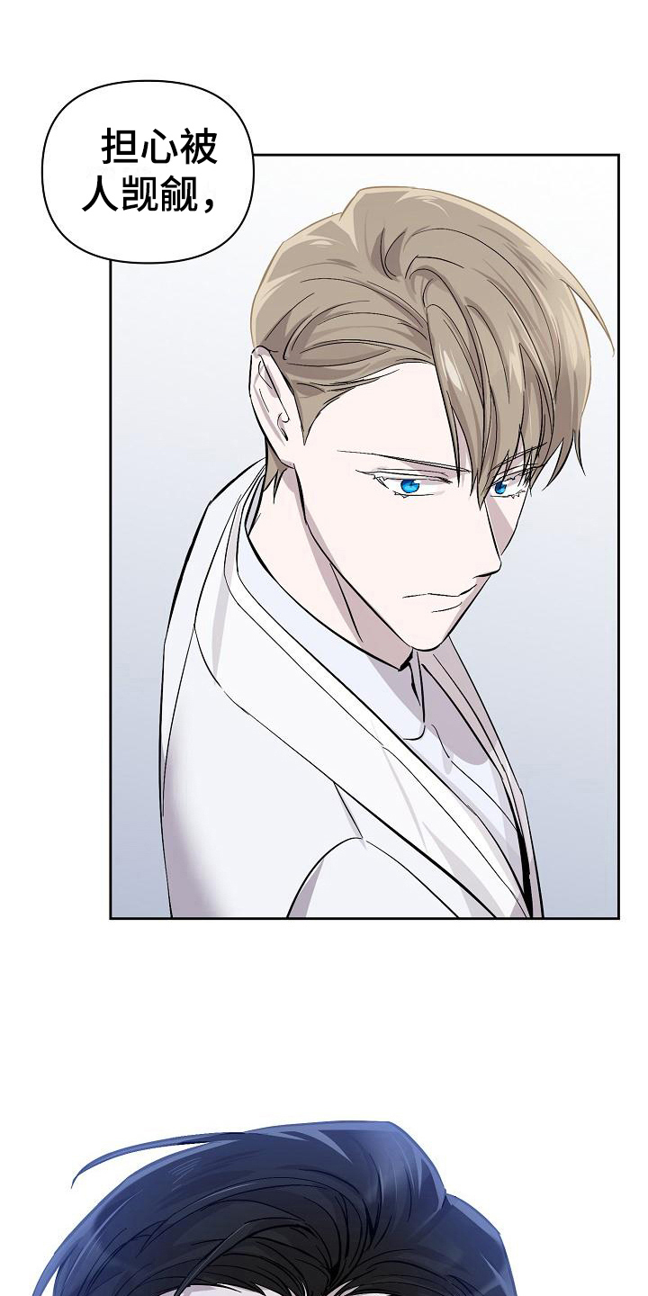 永夜惊魂漫画,第21章：解围1图