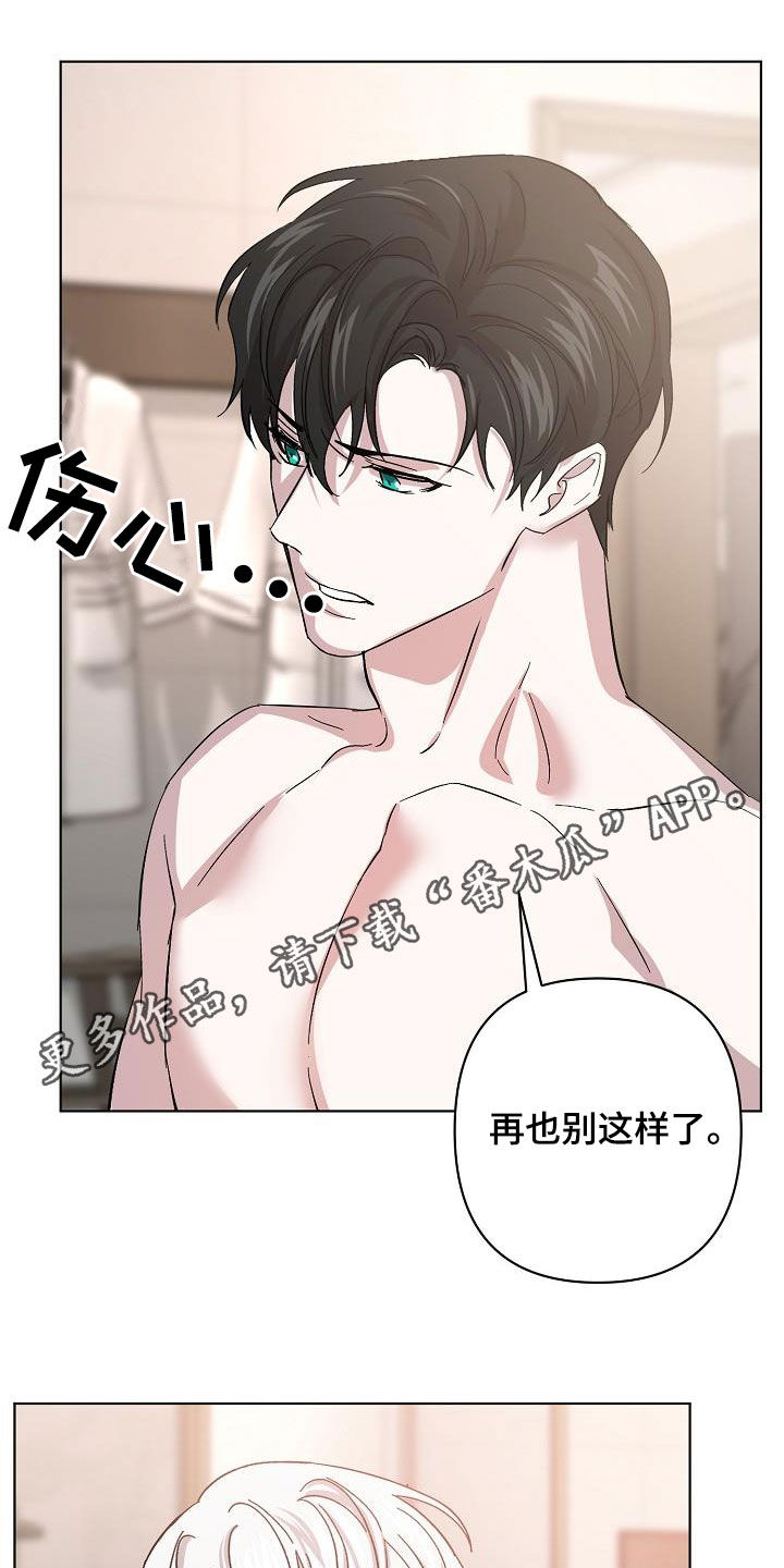 永夜无眠特效动图漫画,第57章：拜托1图