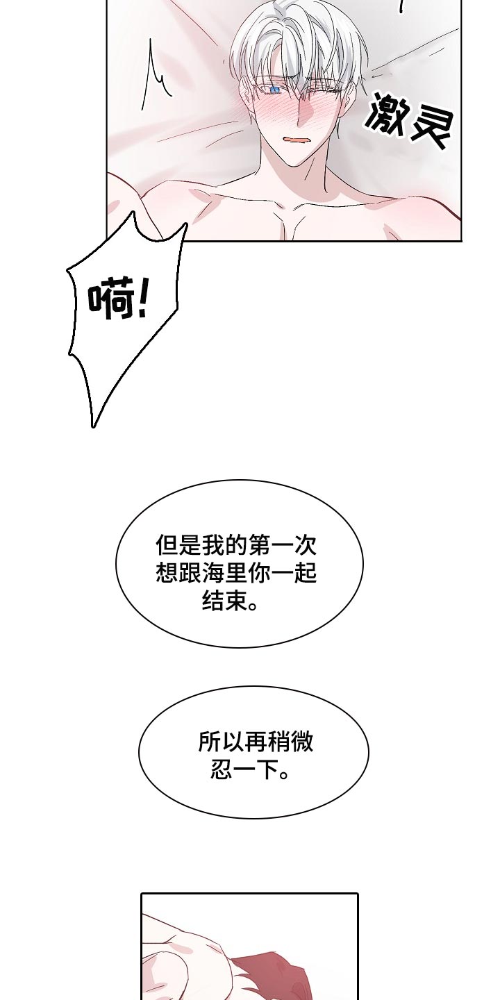 永夜星河剧情简介漫画,第36章：我努力试试看2图